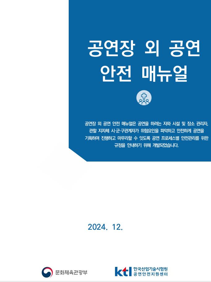 공연장외 공연매뉴얼.JPG