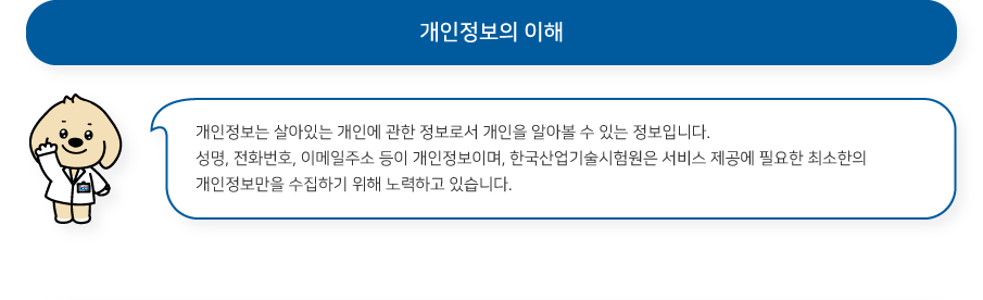 개인정보의 이해
