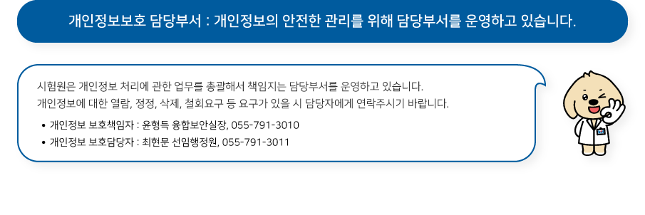 개인정보 담당부서