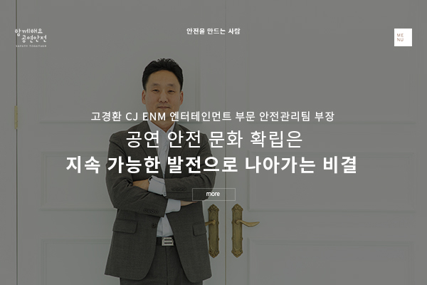 함께해요 공연안전 제12호