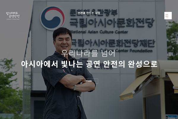 함께해요 공연안전 제14호