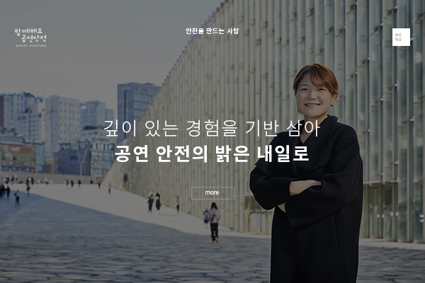함께해요 공연안전 제16호