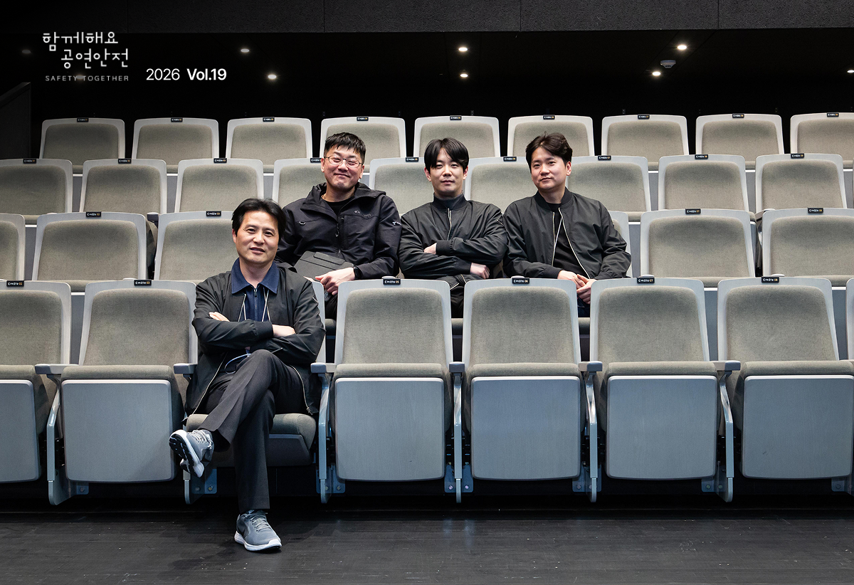 [함께해요 공연안전 제19호]