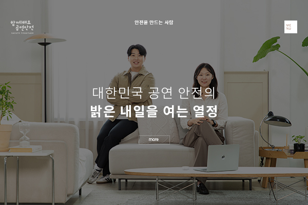 [함께해요 공연안전 제15호]