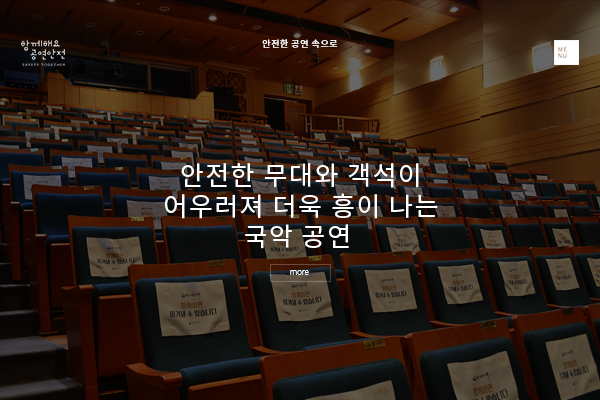 [함께해요 공연안전 제7호]