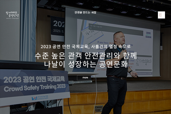 [함께해요 공연안전 제11호]