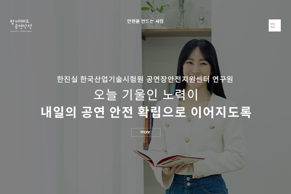 [함께해요 공연안전 제13호]