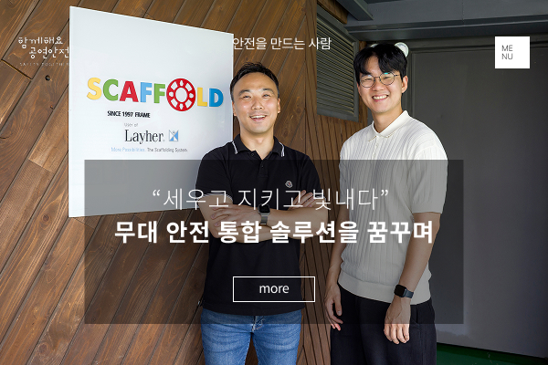 [함께해요 공연안전 제18호]