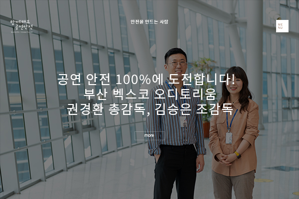 [함께해요 공연안전 제9호]