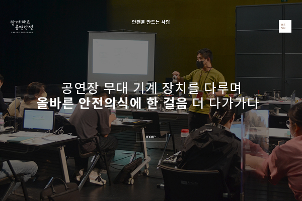 [함께해요 공연안전 제8호]